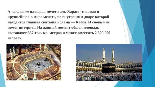 Мечеть аль харам презентация