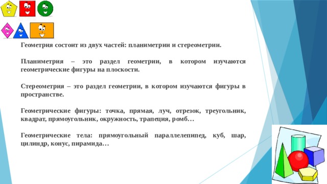 Геометрия 6 класс презентация