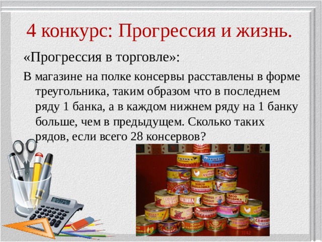 На полке в случайном порядке расставлено. Прогрессии в нашей жизни проект.