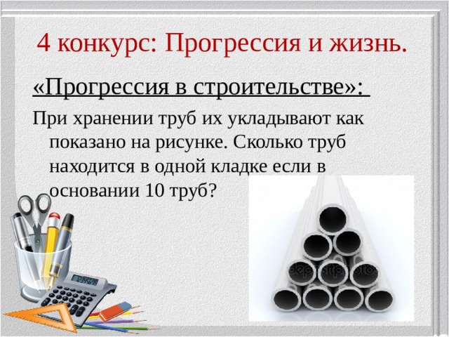 Сколько труб. При хранении труб их складывают в кладке как показано на рисунке. Количество труб в одной пачке. Риски при хранении труб. Сколько труб осталось уложить СП-2.