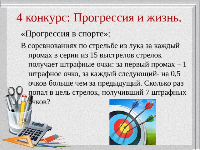 Арифметическая и геометрическая прогрессия в нашей жизни проект