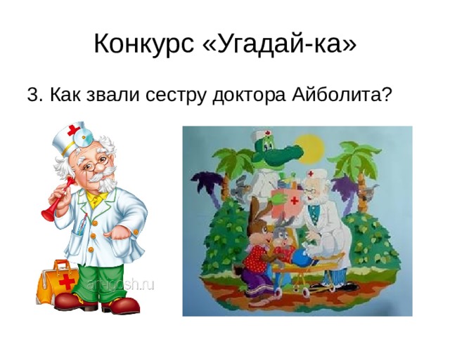 Как звали сестрицу