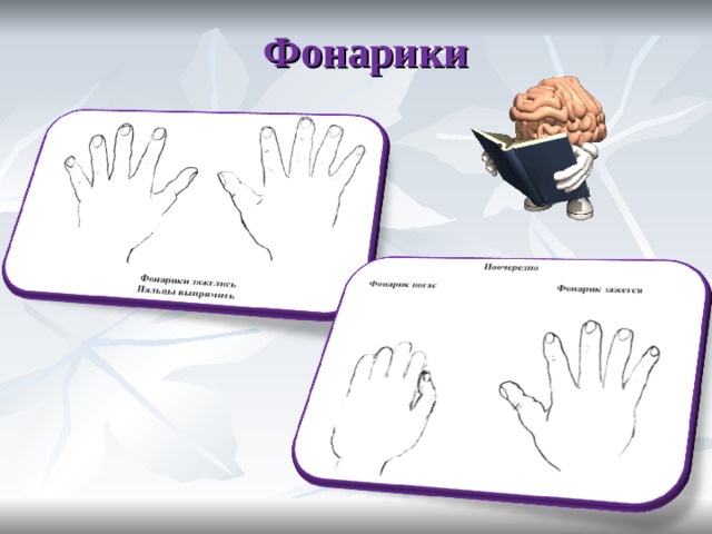 Фонарики 