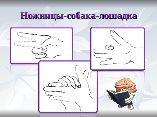 Ножницы-собака-лошадка 