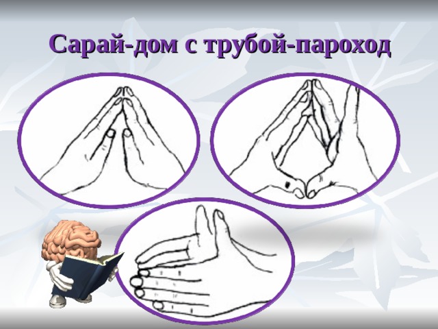 Сарай-дом с трубой-пароход 