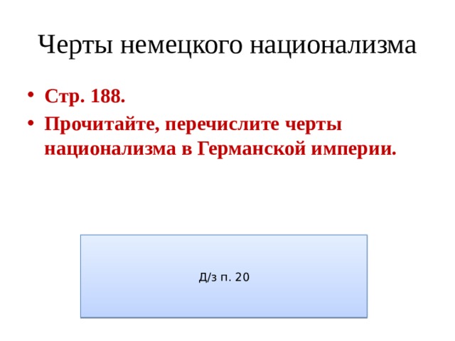 Презентация германия на пути к европейскому лидерству 9 класс фгос юдовская