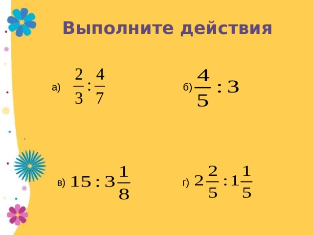 Выполните действия а) б) в) г)  