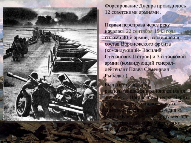 Форсирование днепра 1943 карта