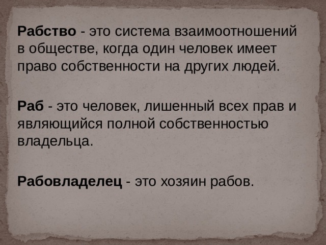 Рабой это. Рабство. Документ на рабство. Рабство определение. Источники рабства в древнем Вавилоне.