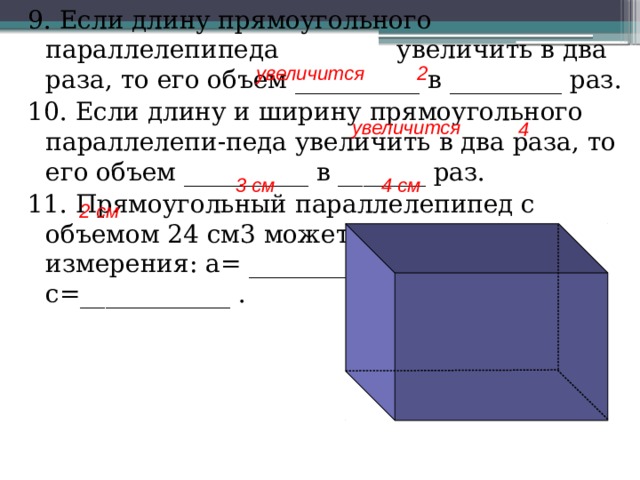 Объем параллелепипеда диагональ. Объем параллелепипеда единица измерения. Единицы измерения объёма прямоугольного параллелепипеда. Объем прямоугольного параллелепипеда единицы объема. Как найти высоту параллелепипеда.