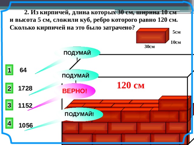 Сколько кирпичей можно класть в день. Высота кладки в 4 кирпича. Сколько кубов в 1 метре кирпичной кладки. Сколько кубов в 1м2 кирпичной кладки. Сколько кирпича в 1 м куб кладки.