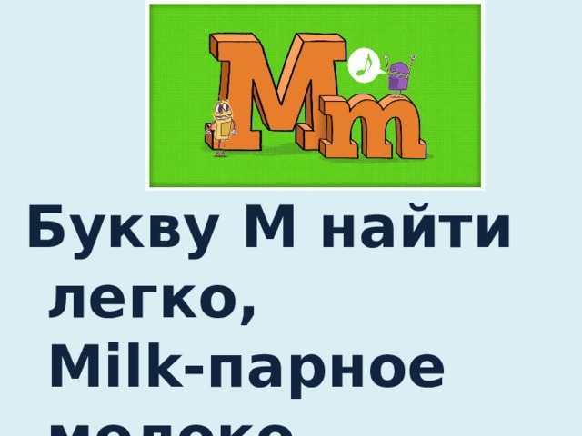 М ищет м