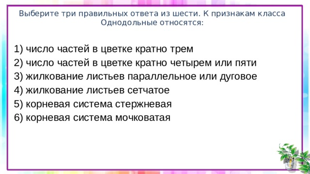 Число частей цветка кратно 5. Число частей цветка кратно 4. Число частей цветка кратно 3. Число частей цветка кратно 4 или 5. Число частей цветка кратно 2-3.