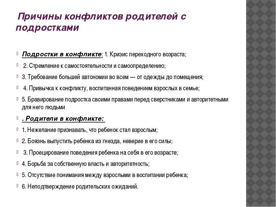 Конфликты между подростками примеры Методическая разработка дискуссии для родителей "Отцы и дети"