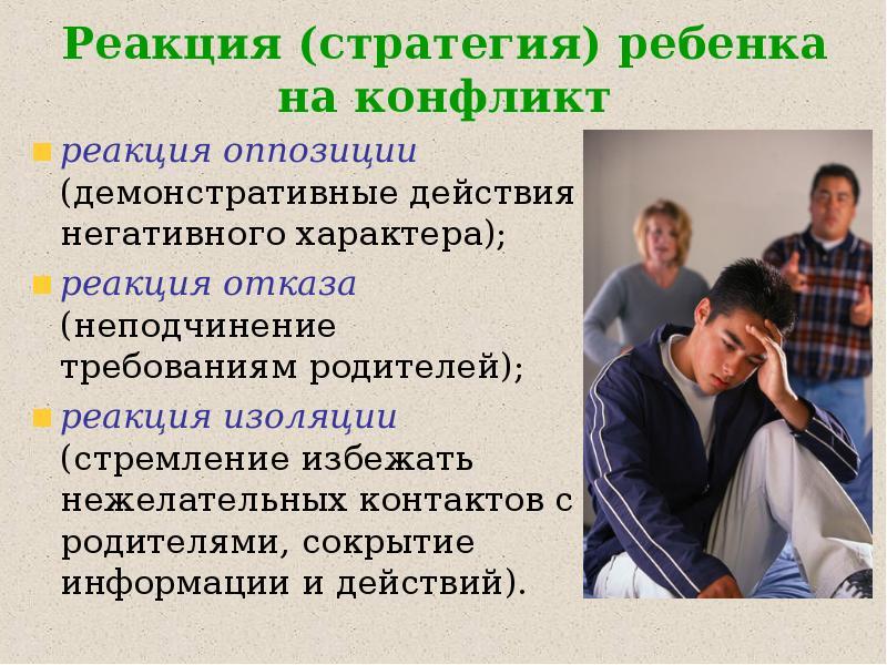 Родители и дети проблемы и методы решения проект