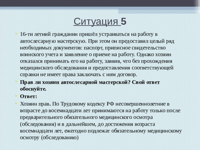 Гражданин пришел. 16  Летний гражданин пришел устраиваться. 16 Ти летний гражданин.