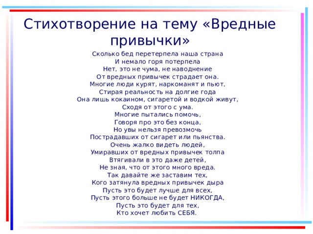 Гора в стихотворении канцелярские привычки. Стихи про вредные привычки. Стихи про хорошие привычки. Стихи про привычки для детей. Вредные привычки стихи для детей.