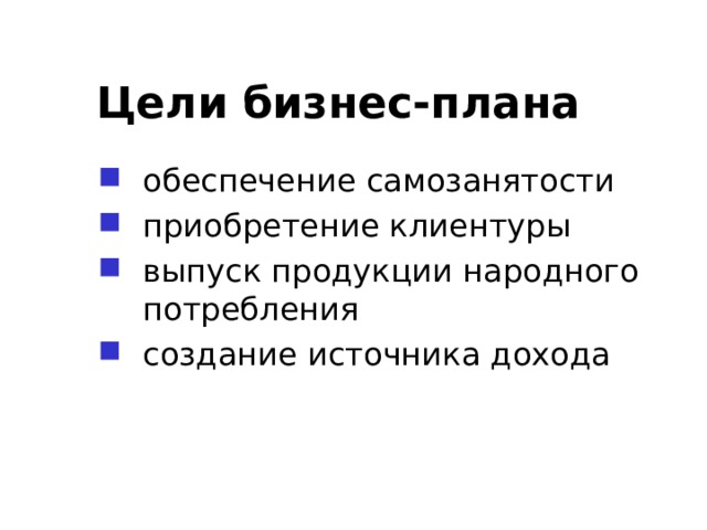 Проект по самозанятости