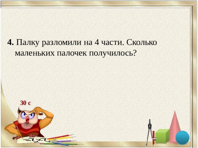 Загадка стая. Летела стая совсем небольшая сколько птиц. Летаела стая совсем не большая. Лктелв.стая.совчем не большая. Загадка летела стая совсем небольшая.