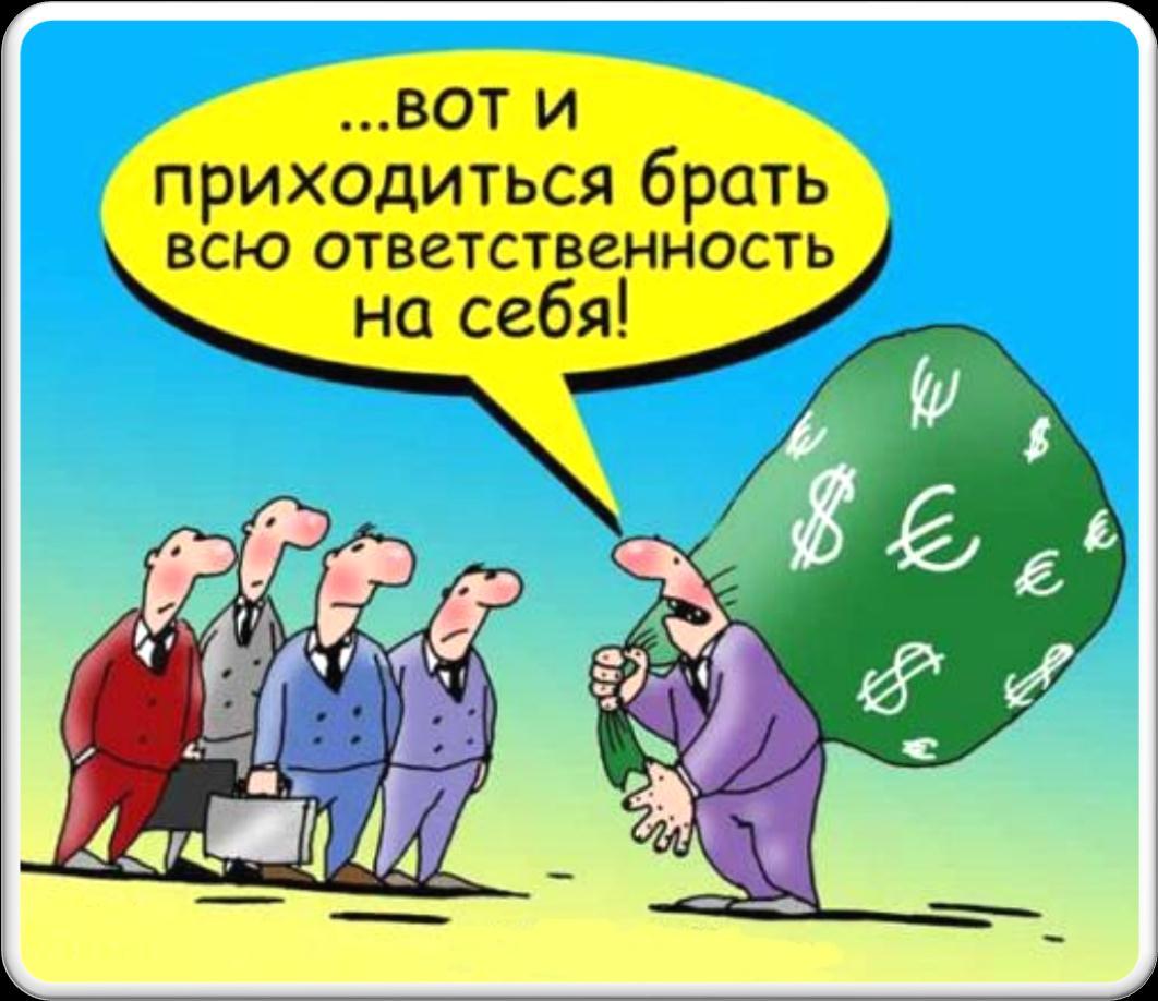 Картинки на тему ответственность