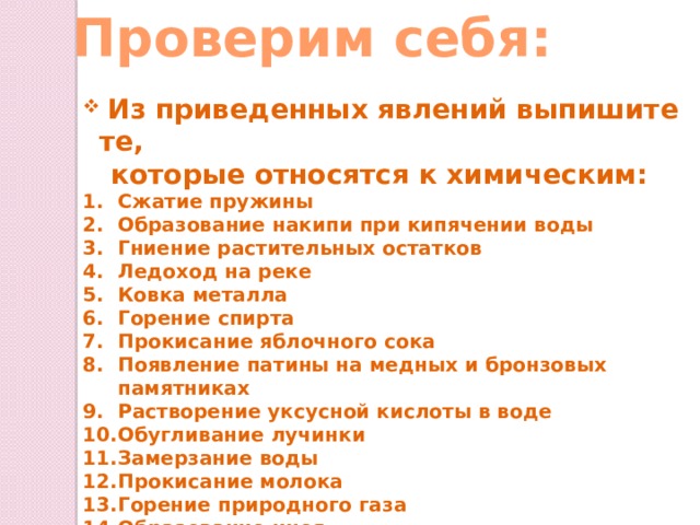 Горение спирта химическое явление. Из приведенных явлений выпишите те которые относятся к химическим. Горение спирта это физическое или химическое явление. Ковка металла это физическое или химическое явление. Образование накипи это физическое или химическое явление.