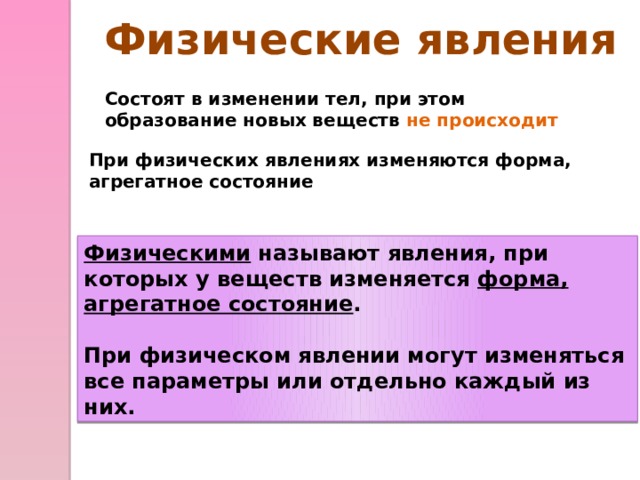 Выберите 2 верных утверждения о физических явлениях