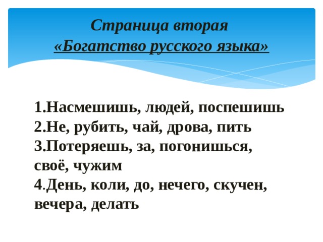 Чай пить не дрова рубить схема предложения