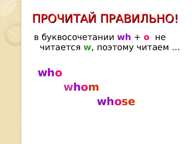 Буквосочетания в английском языке презентация