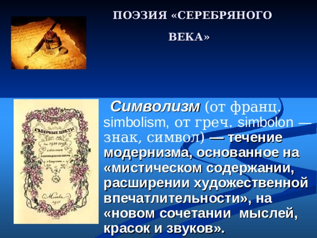 Символика цветовой гаммы в поэзии серебряного века