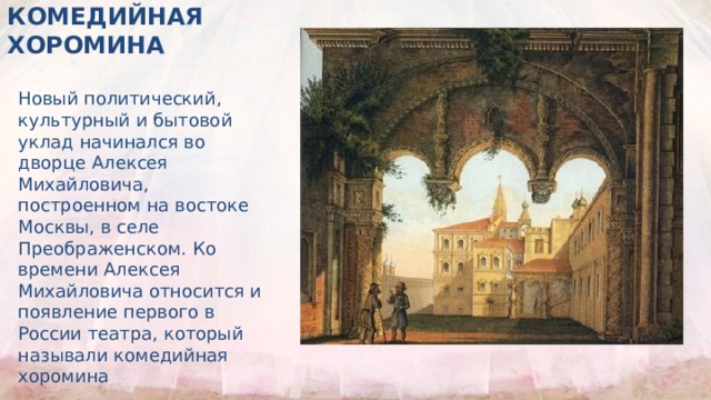 Театр царя алексея михайловича картинки