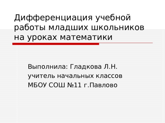 Дифференцированное задание что это. Смотреть фото Дифференцированное задание что это. Смотреть картинку Дифференцированное задание что это. Картинка про Дифференцированное задание что это. Фото Дифференцированное задание что это