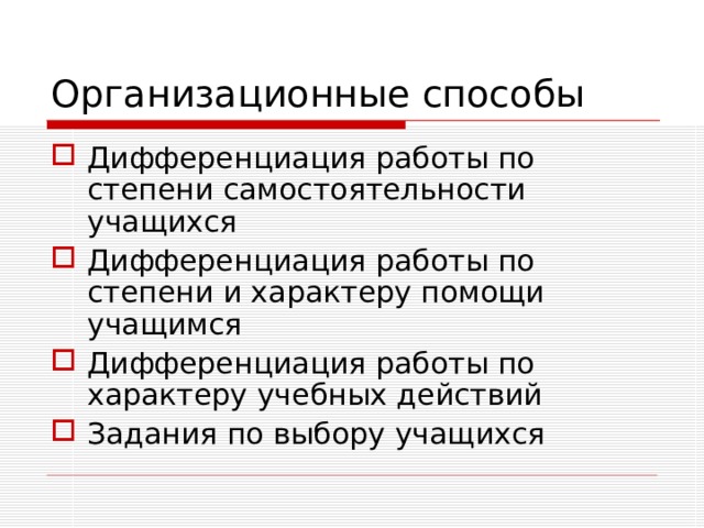 Дифференцированное задание что это. Смотреть фото Дифференцированное задание что это. Смотреть картинку Дифференцированное задание что это. Картинка про Дифференцированное задание что это. Фото Дифференцированное задание что это