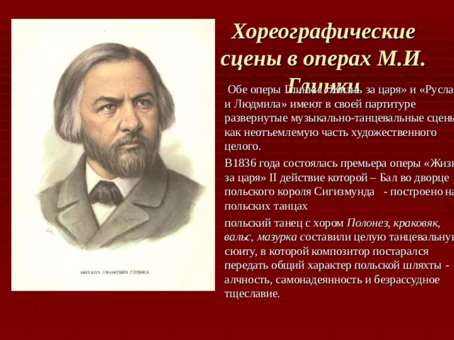 Оперы русских композиторов 19 века