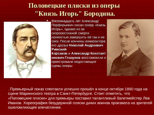 Половецкие пляски из оперы  