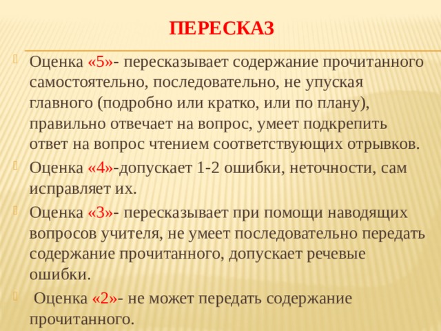 Правила оценки