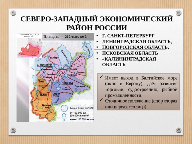 Европейский северо запад презентация 9 класс география