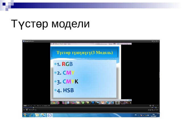Түстөр модели 