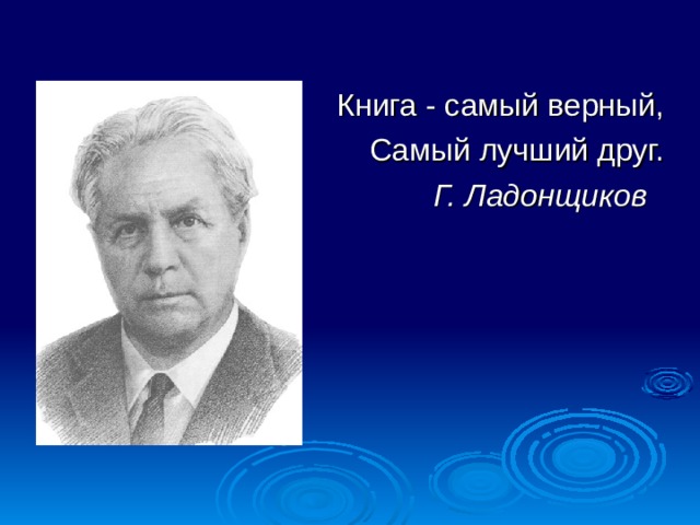 Г Ладонщиков портрет. Г. Ладонщикова. Г Ладонщиков портрет. Г. Ладонщикова.