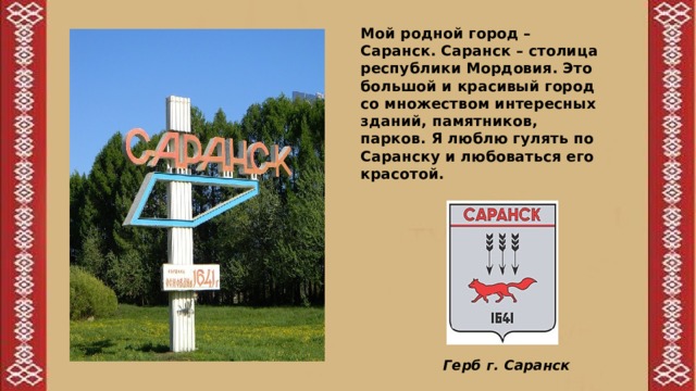 Проект города россии саранск