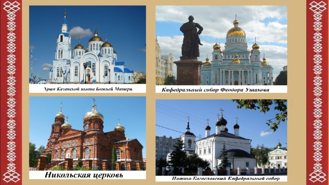 Презентация к уроку эрзянского языка "Мордовия Республикань достопримечательност