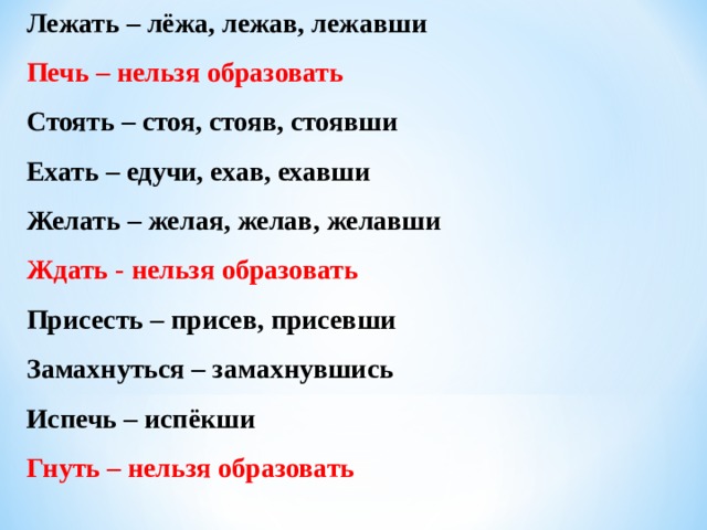 Стояла стоя корень. Лежишь и лежат это формы одного слова. Лежишь и лежат это формы одного. Лежишь и лежат это формы одного слова да или нет. Лежа или лёжа деепричастие.