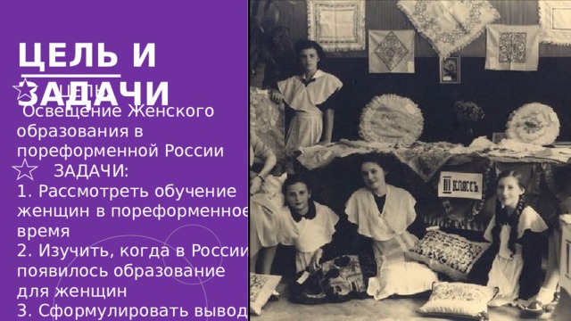 История женского образования в россии проект