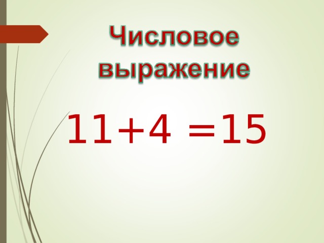 11+4 =15 