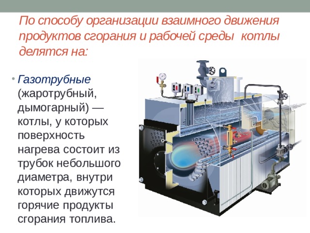 Устройство и эксплуатация оборудования газомазутных котельных соколов б а