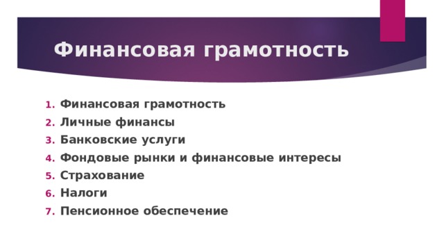 Страхование финансовая грамотность презентация 8 класс