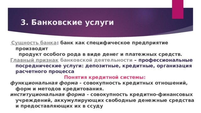 Банковские услуги презентация 7 класс финансовая грамотность