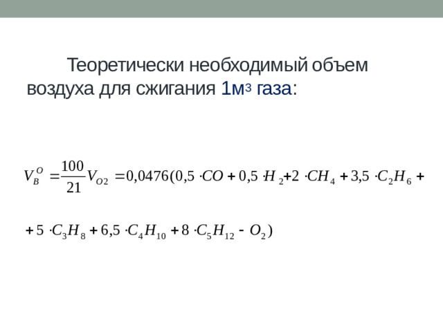 Объем воздуха в м3