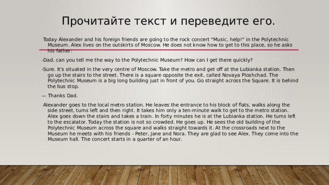 Alexander goes to the polytechnic museum. Текст today Alexander and his Foreign friends are going to the Rock Concert. Today Alexander and his Foreign friends перевод are going. Today Alexander and his Foreign friends are going to the. Today Alexander and his Foreign.