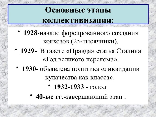 Итоги индустриализации и коллективизации таблица