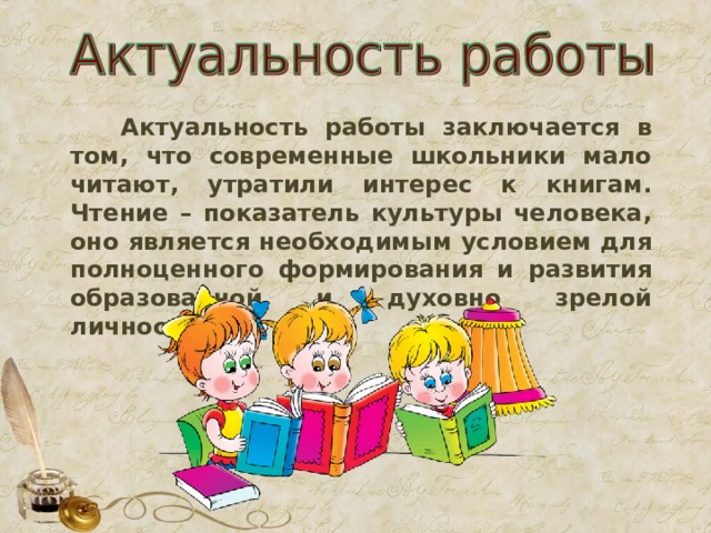 Проект на тему книга вчера сегодня завтра